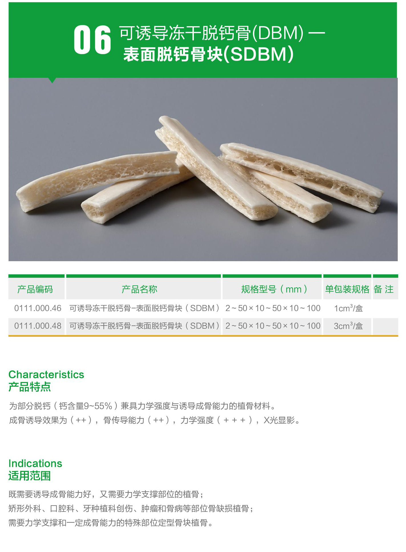 可诱导冻干脱钙骨dbm表面脱钙骨块sdbm